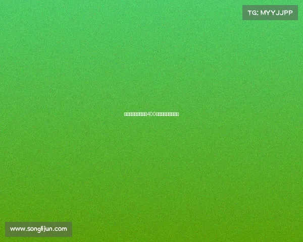 马略卡门将格赖夫以400万欧元转会加盟里昂